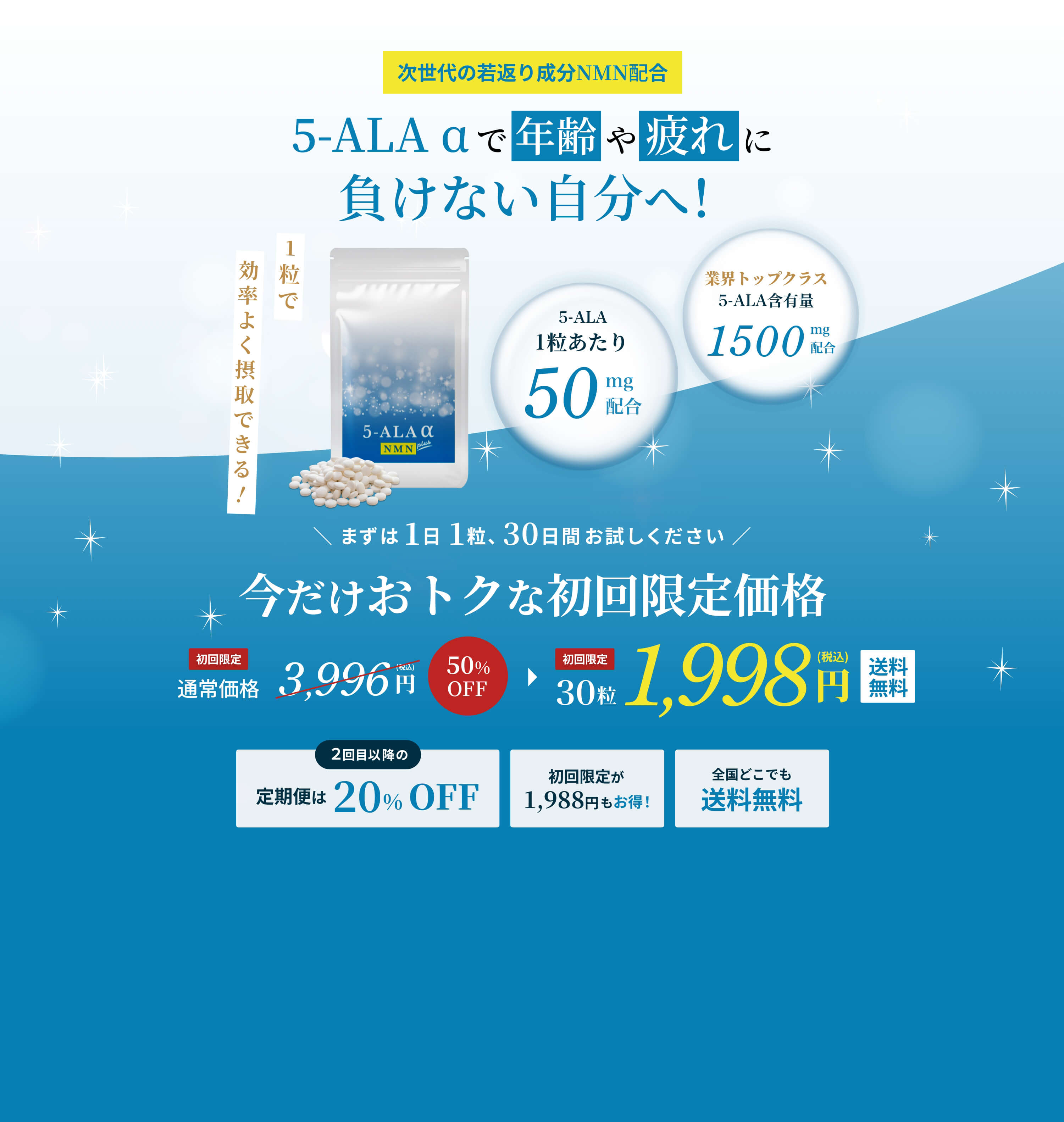 5-ALA αで年齢や疲れに負けない自分へ！