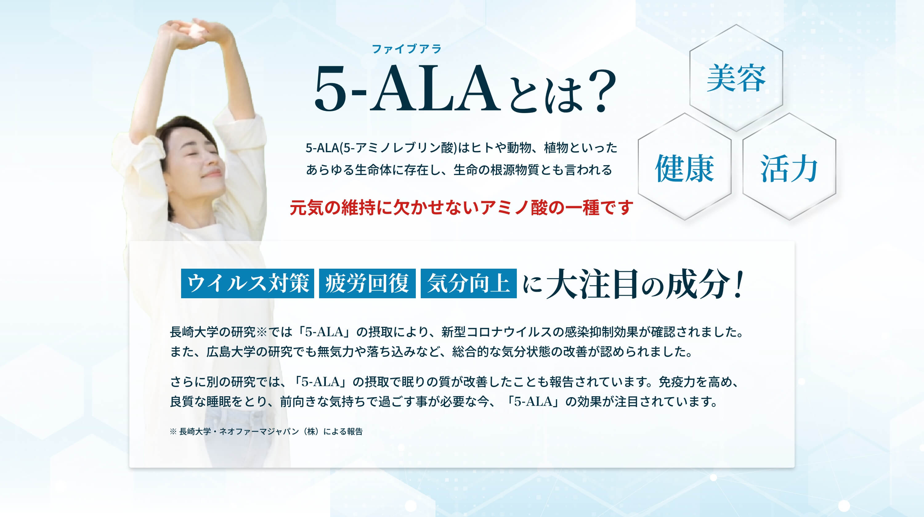 5-ALAとは？